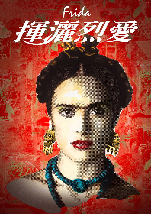 弗里达 海报