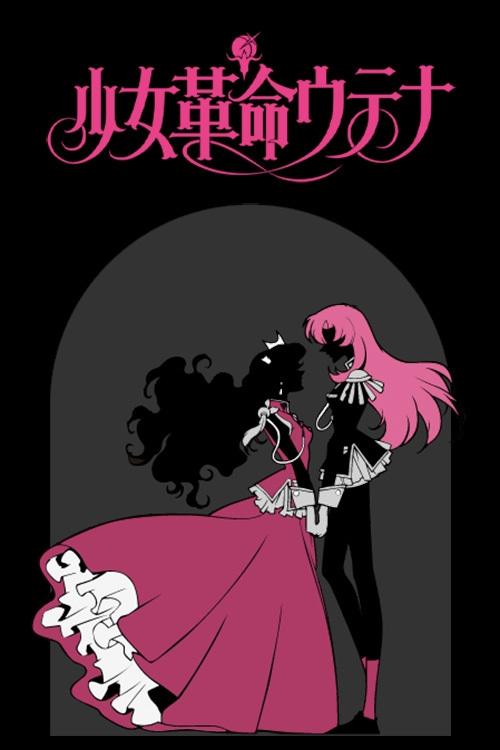 少女革命 海报