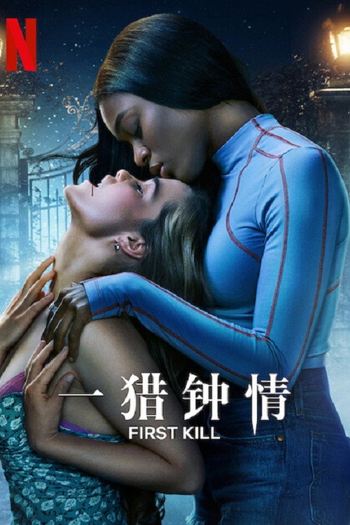 一猎钟情 海报