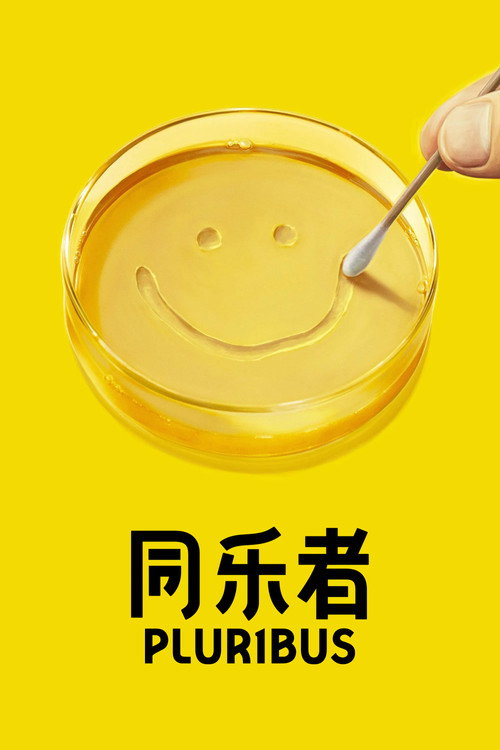 Pluribus 海报