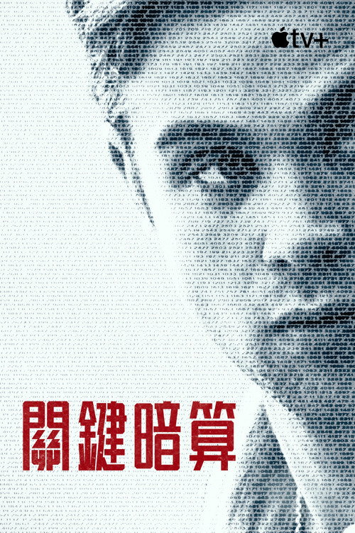 主要目标 海报