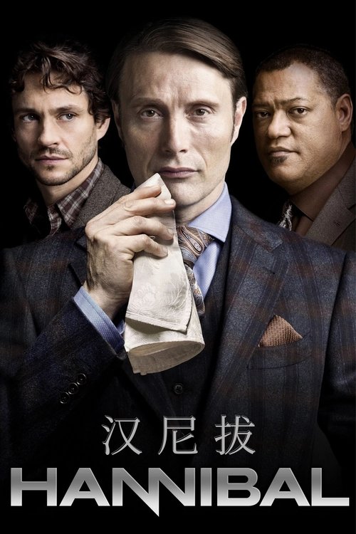 汉尼拔 海报