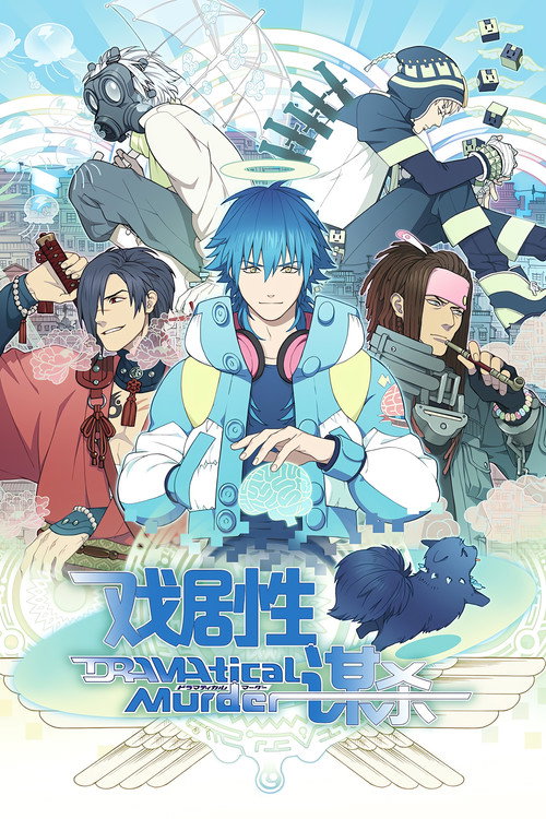 戏剧性谋杀 海报